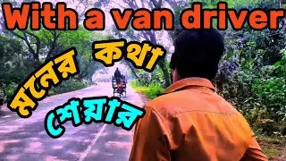 একজন বৃদ্ধ ভ্যানচালক এর খোঁজে | Free Motion | BD Mozid Official