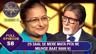 KBC S11 | Ep.58 | इस Contestant ने Big B से शेयर किया अपने Love Story में आए  Problems