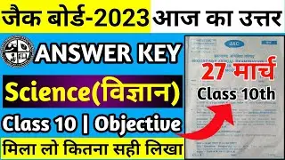 Answer Key Science Class 10 Jac Board 2023 | Jac Board Class 10 Science Answer Key 2023 | 27 मार्च