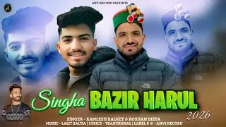 Singha Bazir Harul | Kamlesh Balket & Roshan Bizta | Latest Pahari Song 2026 | Anvirecord