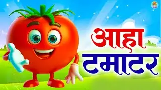 आहा टमाटर - Aaha Tamater Bade Mazedaar | Kids Video | Hindi Rhymes For Kids | #nanhiparirhymes