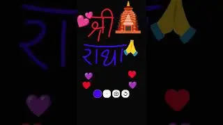 Radha Rani ki kripa aap per sada Bani Rahe bus yahi Kamna ke sath 🙏 like subscribe and support my