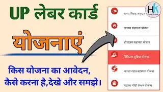 up labour card all yojnay || majdur card ki sabhi yojna ka aawedan || #haseenkhadouli