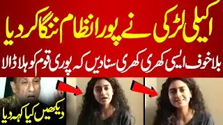 Larki Ne Bilawal Aur Zardarion Ki Manjhi Thok Di | PakNews TV | #imrankhan #imrankhanpti