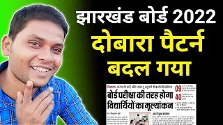 jac board exam 2022 new pattern | Jharkhand board exam 2022 new pattern | jac new pattern 2022