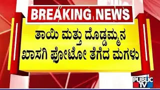 Daughter Clicks Private Photos Of Mother and Aunt; Sends Them To Boyfriend: FIR Filed