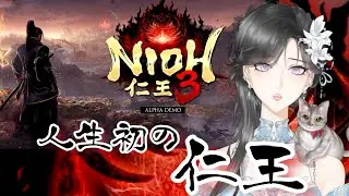 【仁王3 α体験版】人生初の仁王に挑戦してみたい！体験版　※ネタバレ注意
