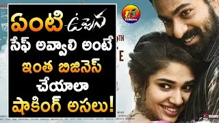 Shocking: Oppena Movie Need to Do This Business For Safe| Uppena Business Target| Uppena Budget