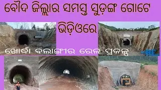 Details of T4,T5,T6(a+b),T7 & escape Tunnel in Khordha Balangir Railway project at Boudh,Odisha