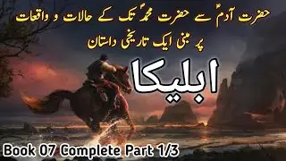 Ableeka Book 7 Complete Part 1/3 ||Historical Urdu Novel Based On History Of All Religions & Nations