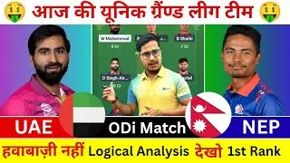 UAE vs NEP Dream11 Prediction, UAE vs Nepal Dream11 Team, UAE vs NEP Dream11 Team