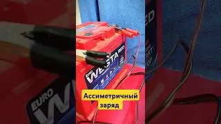 Ассиметричный заряд на Кулон 820! #аккумуляторщик #автомобильныйаккумулятор