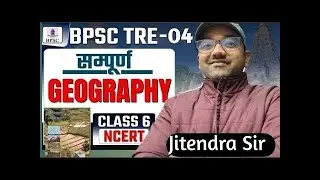 BPSC TRE-04  GEOGRAPHY NCERT/SCERT संपूर्ण निचोड़/Class -06  Complete ,By-Jitendra Sir