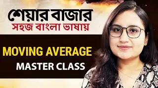 Moving average Masterclass | Learn Stock Market in Bangla