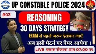 #up police 2024 crash course reasoning marathon class | 30 days strategy 03