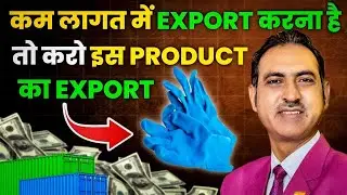How to export surgical products from india I surgical products business #rajeevsaini #export