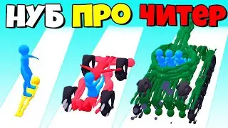 Эволюция Человека в Машину, Максимальный Уровень! Human Vehicle