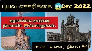 #Mandous cyclone Dec 2022 Awareness and precautions .....