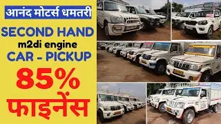 M2di Engine वाली सेकंड हैंड कार - पिकअप | Used Mahindra Car & Pickup Dhamtari | Mor Gaadi |