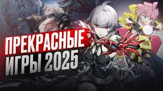 ИГРЫ, КОТОРЫЕ ВСЕ ПРОПУСТИЛИ В 2025 ГОДУ