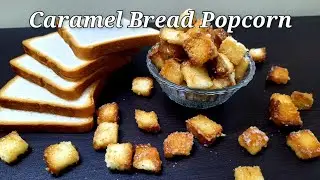 Caramel Bread popcorn Recipe | Popcorn Snack | ಬ್ರೆಡ್ ಪಾಪ್ ಕಾರ್ನ್ | Easy and Tasty Recipe | Kannada