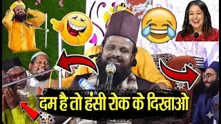 सबसे मज़ेदार तक़रीर: Baba Jharkhandi | सब लोग हँसते-हँसते पागल हो गए 🤣 | Siddique Hasan Jharkhandi