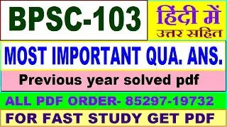 bpsc 103 important questions and answers / bpsc 103 previous year question paper in hindi / bpsc 103