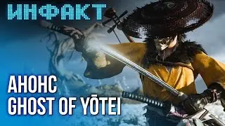 Ремастер Legacy of Kain: Soul Reaver, трейлер Hell is Us, релиз GreedFall 2, анонс Ghost of Yōtei&hellip;