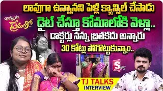 YouTuber TJ Talks Jeevitha & Mother Emotional Interview | Ammaku Prematho | Anchor Roshan Interviews