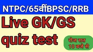 live GK/GS quiz test for NTPC/BPSC/SSC part 2