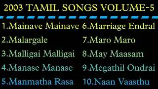 2003 TAMIL SONGS VOLUME-5 | TAMIL SONGS | TAMIL COMPOSER |