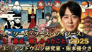 🤣 【睡眠用・作業用】安住紳一郎の日曜天国「ソース・ソース・ソイソース」傑作選｜安住アナのねっとりトークで爆睡確定【高音質BGM】