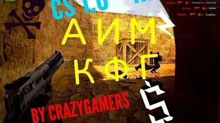 AIM CFG CS 1.6 2017!!! (98% HS)