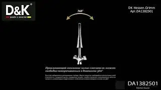 Смеситель для кухни DK Hessen.Grimm DA1382501 с выдвижной лейкой хром
