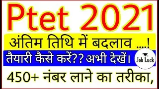 Ptet 2021 online form last date extended &bull; ptet 2021 syllabus &bull; ptet teyari kaise kare &bull; ptetraj2021