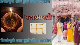 Viratesawari Dham prachin Durga mandir shahdol #vlog #shorts #video 