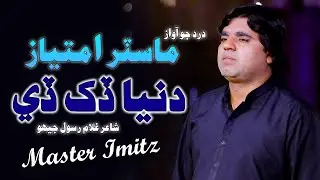 Dunya Dukh Da | دنيا ڏک ڏي | Master Imtiaz | New 2025 | Imtiaz Offical |