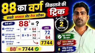 |square kaise nikalen|square trick |square kaise nikale|square trick in hindi| maths mahan|