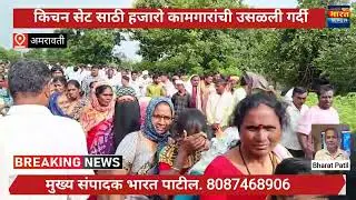 किचन सेट साठी हजारो कामगारांची उसळली गर्दी,