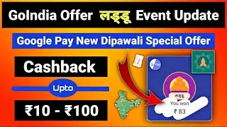 Google Pay GoIndia Offer Upcoming City Event Update | GPay New ScratchCard Offer | Cashback Upto 100