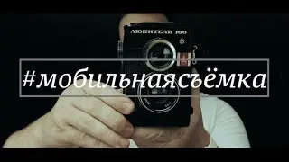 Ретушь фотографий в TouchRetouch - Мобильная съёмка №1