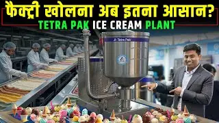 Tetra Pak Ice Cream Plant | अब Ice Cream Factory खोलना होगा आसान | Indian Ice Cream Show 2025