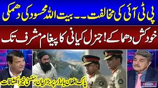 Gen (R) Kiani's Message To Pervez musharraf | Pak Afghan Conflict | Amir Muqam's Exclusive Interview