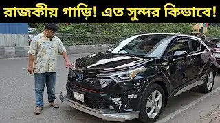 Royal car! How beautiful! Toyota Chr Price In Bangladesh . Used Car Price In Bangladesh