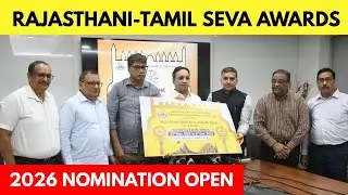 Rajasthani-Tamil Seva Awards 2026 Nomination #RajasthaniAssociationTamilnadu#NominationOpen