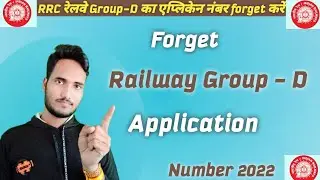 How to find rrc group d registration number | Railway group d ka registration number kaise nikale