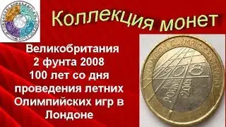 Биметаллические монеты Великобритания 2 фунта 2008 (410) 100 лет  Олимпийским играм в Лондоне