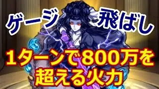 【モンスト】ヤマタケ零で絶望的な状況からゲージ飛ばして安定？攻略【超絶】