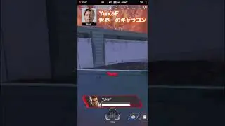YukaF世界一のキャラコン #rage #apexlegends #algs #shorts
