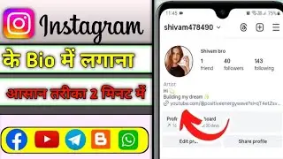 Insta Bio Link Setup Facebook + YouTube Link कैसे जोड़ें? 1 मिनट में Instagram Bio में Link Add करें